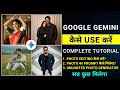 Google Gemini Kaise Use Kare | How To Use Google Gemini | Google Gemini Se Photo Editing Kaise Kare