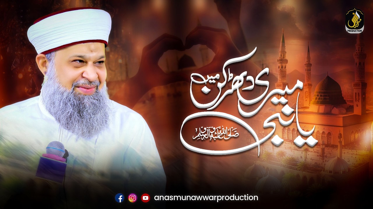 Meri Dharkan Men Ya Nabi - By Owais Raza Qadri 2026 - Exclusive Beautiful Kalam