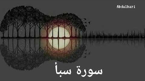 سورة سبأ (34) - ياسر الدوسري #المصحف المرتل #كاملا Surah Saba