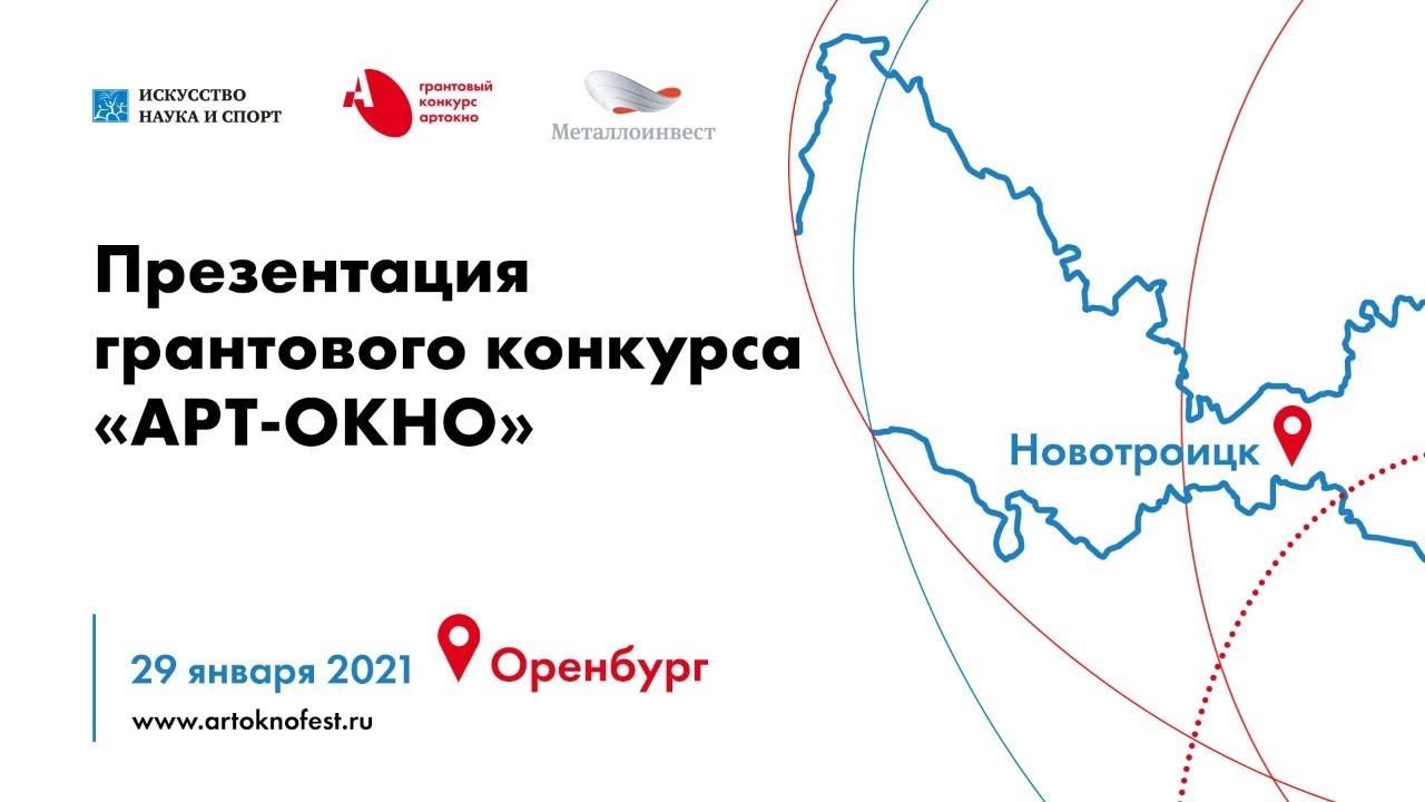 Благотворительный фонд искусство наука и спорт. Грантовый конкурс арт окно. Благотворительного фонда «искусство, наука, спорт» лого. Арт-окно искусство наука и спорт. Грантовые конкурсы презентация.