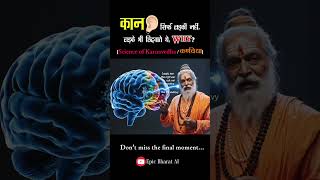 Ear piercing is not a fashion trend... it's a Vedic surgical procedure!👂🧠 #Shorts#Karnavedha #Ear