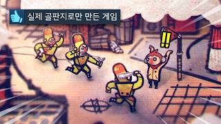 한땀한땀 순수 골판지로 만들었다는 귀여운 퍼즐게임 (포노폴리스/Phonopolis) screenshot 3