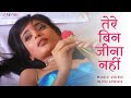 Tere Bin Jeena Nahin (Official Lyric Video) | Bali Brahmabhatt | Tere Bin Jeena Nahin