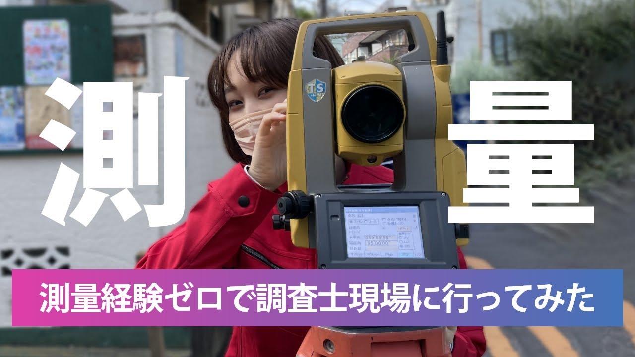 まとめ売り　測量、土地家屋調査士 まとめ売り 測量、土地家屋調査士