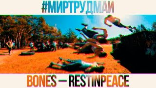 BONES – RestInPeace