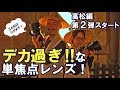 【一眼レフ】テンションMAX!ゴツい単焦点レンズで「夜景+ポートレイト」に挑戦!!【初心者】ふたたびの高松編第1話