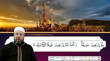 من سورة النساء الصفحة 98 بصوت القارئ محمود عبدالله المبيض من ختمة اقرأ وارقَ