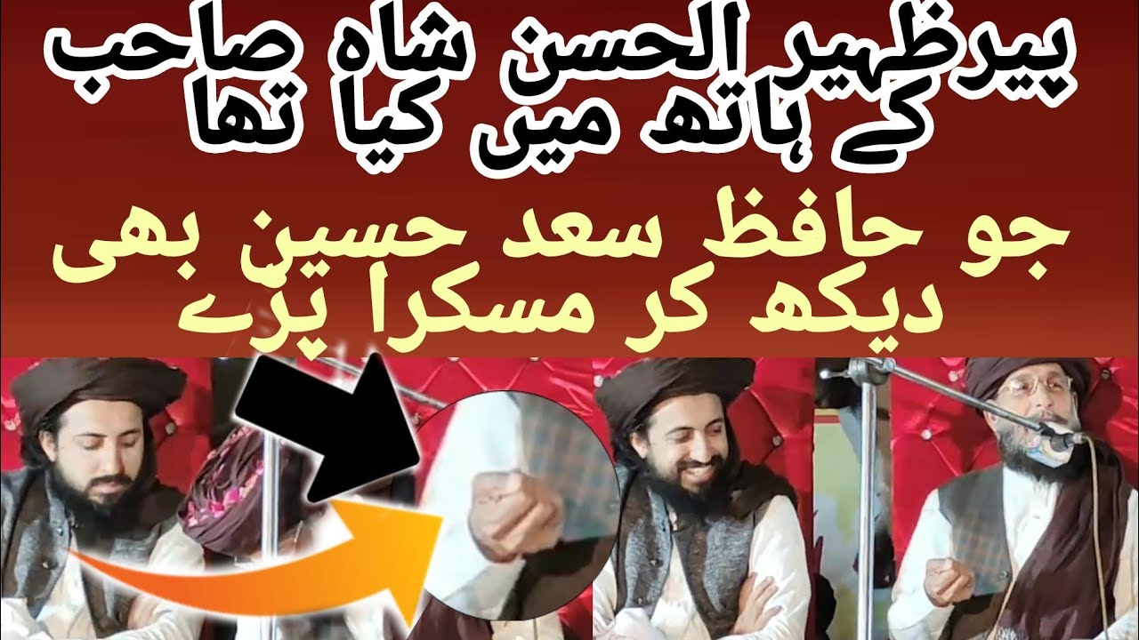peer zhaeer ul hassan shah ke Hath me Kya Tha | Hafiz saad hussain