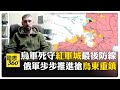 俄烏戰爭最新動態