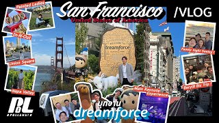 POLLL VLOG EP.19: USA first time ! 🇺🇸 ไป San Francisco บุกงาน Dreamforce กับ #Beryl8 ☁️