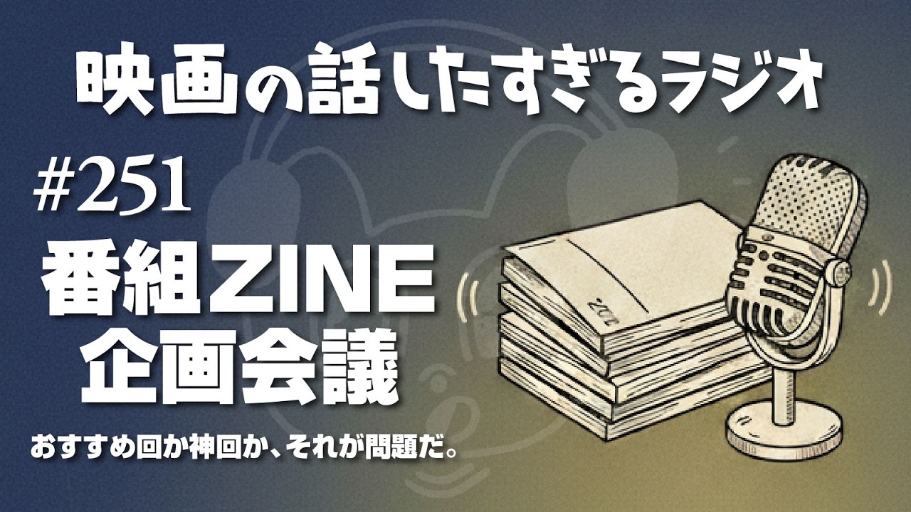 第251回(1) オープニング～ブゴニア/景色のよい観光地 etc…～