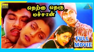 Therku Theru Machan (1992) | Full Movie | Sathyaraj | Bhanupriya | (Full HD)
