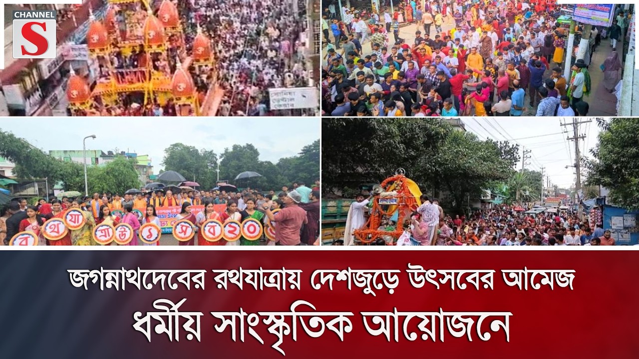 জগন্নাথদেবের রথযাত্রায় দেশজুড়ে উৎসবের আমেজ ধর্মীয় সাংস্কৃতিক আয়োজনে | Rath Yatra | Festival |
