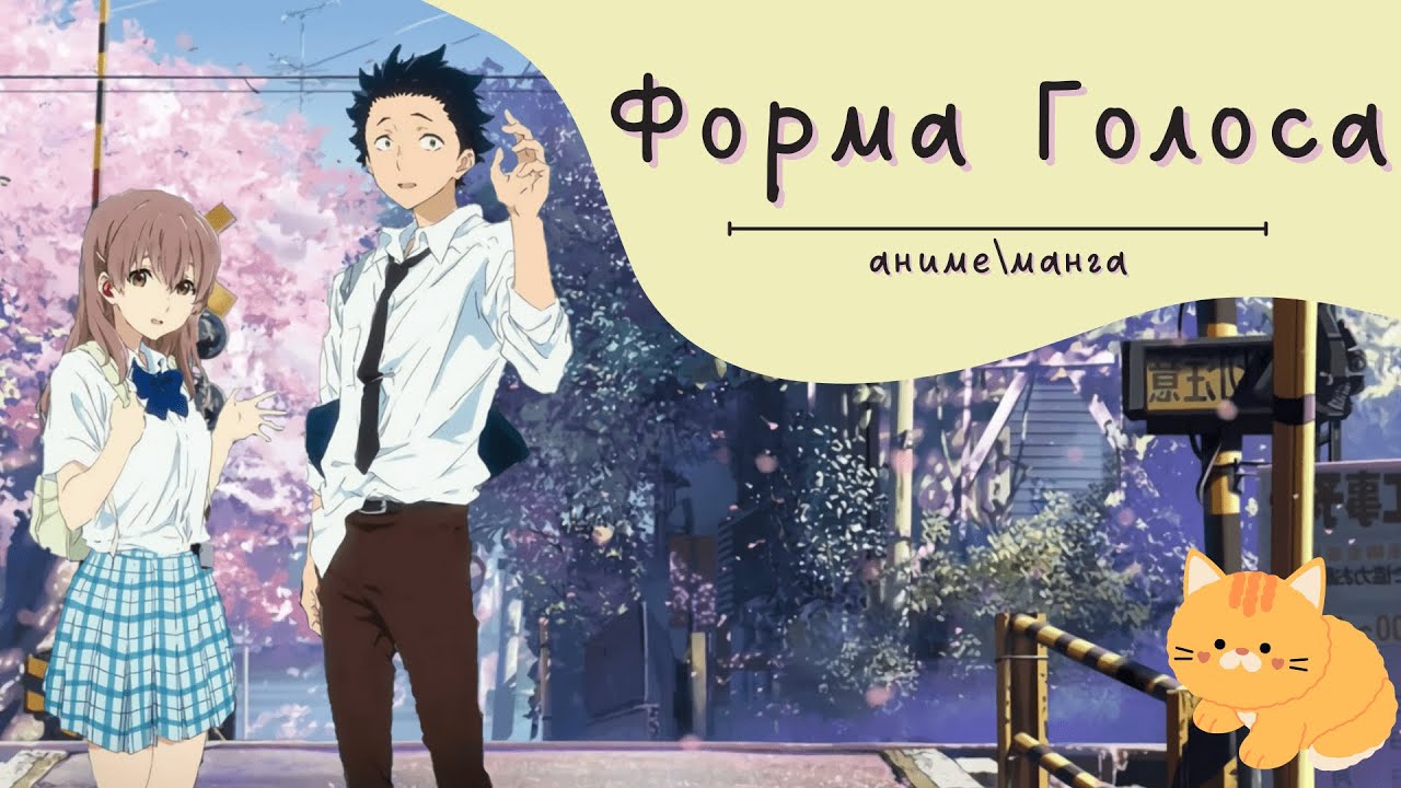Форма голоса | Сравниваем аниме и мангу - YouTube