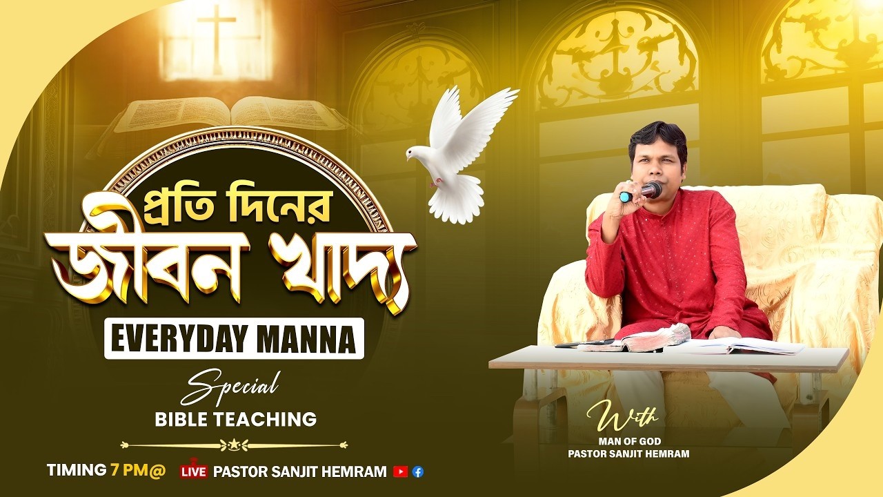 জয় যীশু || প্রতিদিনের জীবন খাদ্য [06-03-2026 ] THE LIVING CHURCH OF GOD #live