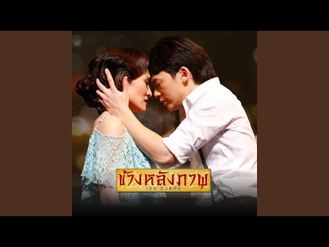 รักแท้มีอยู่จริง...