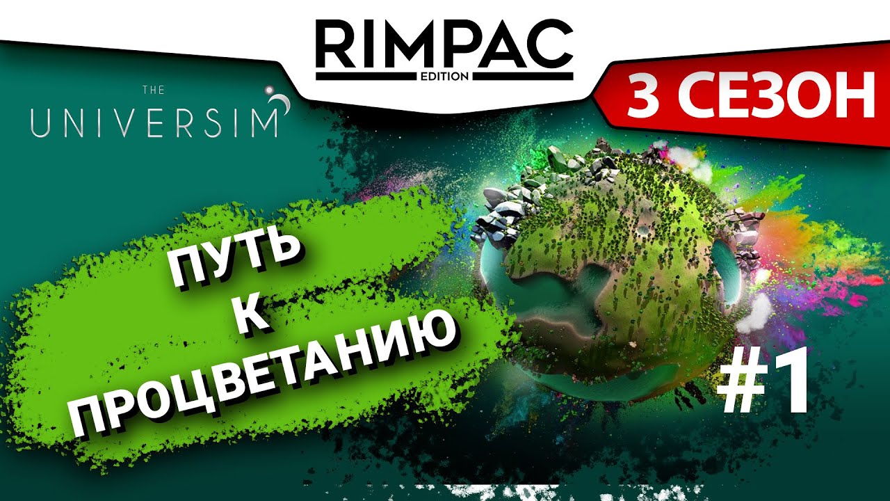 The Universim _ #1 _ Теперь у нас куча возможностей!