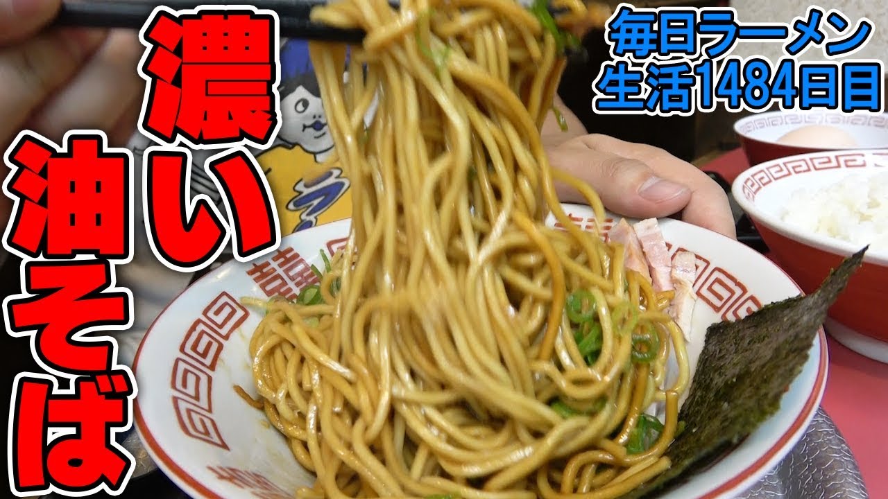 濃いめの油そばにニンニク投入 ライスも付随させる をすする ラーメンたんろん本店 飯テロ Susuru Tv 第1484回 Youtube 濃いめの油そばにニンニク投入 ライスも付随させる をすする ラーメンたんろん本店 飯テロ Susuru Tv 第1484回 Youtube