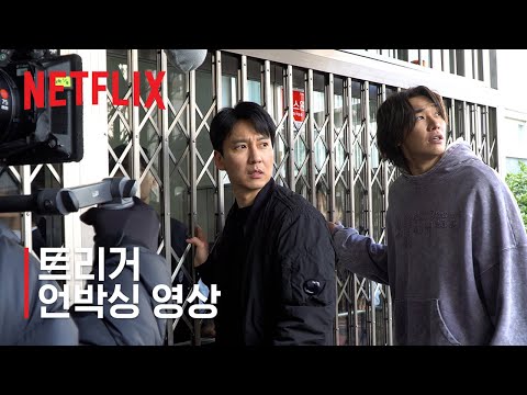 Netflix 韓劇《槍口彼端》分集劇情，金南佶對決金英光揭韓國黑槍危機真相｜影片