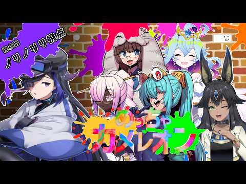 【めっちゃカメレオン】めっちゃ隠れるコラボ！！【Vtuber】