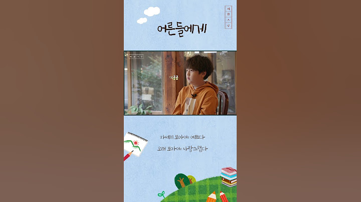 풀꽃을 읽고 어른들에게 들려주고 싶은 말이 생긴 어린이│나태주의 시詩스루