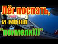 ИВАНКО 59 Лег спать и нарушил ПДД. Оборотни просыпаются ночью.