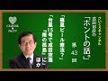 武田邦彦の「ホントの話。」2019年9月13日放送