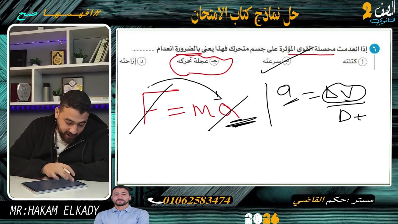حل نموذج امتحان (5) نماذج امتحانات فيزياء تانية ثانوي ترم اول 2026 كتاب الامتحان