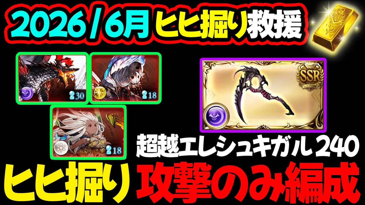 【26/6月 ヒヒ掘り】※訂正 超越エレシュキガル 攻撃のみ ヒヒイロカネ つよバハ アーカーシャ グランデ #グラブル #GBF #グランブルーファンタジー  granblue fantasy 】