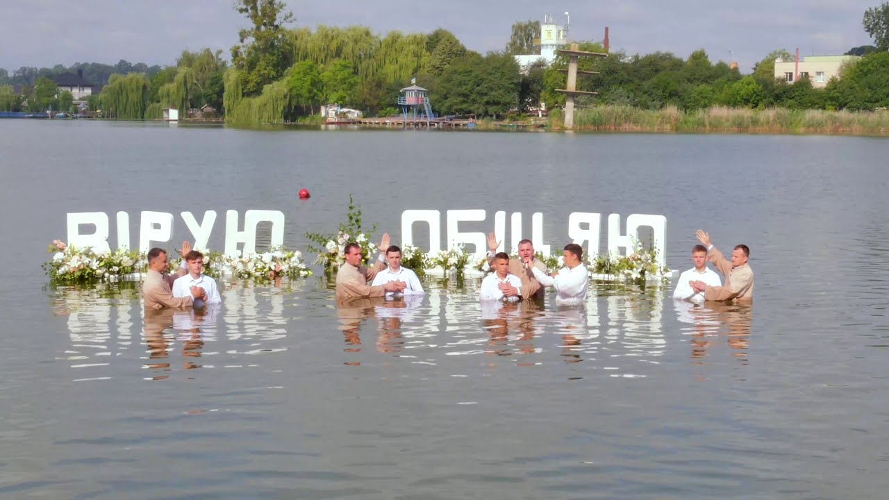 Водне хрещення по вірі