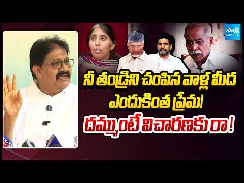 Rachamallu Siva Prasad Reddy Chalenge To Sunitha | YS Viveka Case | CM Chandrababu |  ⁨@SakshiTV⁩ - SAKSHITV