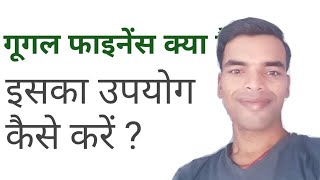 Google Finance, Google Finance Doc, Google Finance Stock Screener, Ok Google, Google Search