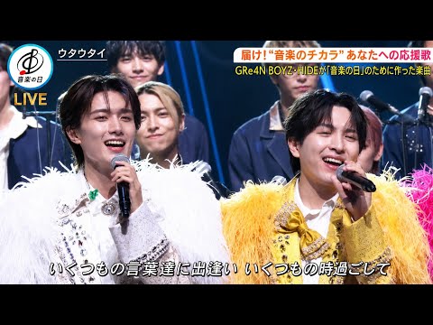 音楽の日2026 DREAMコーラス ISSA・M!LK・FRUITS ZIPPER「ウタウタイ」感動の神パフォーマンス！