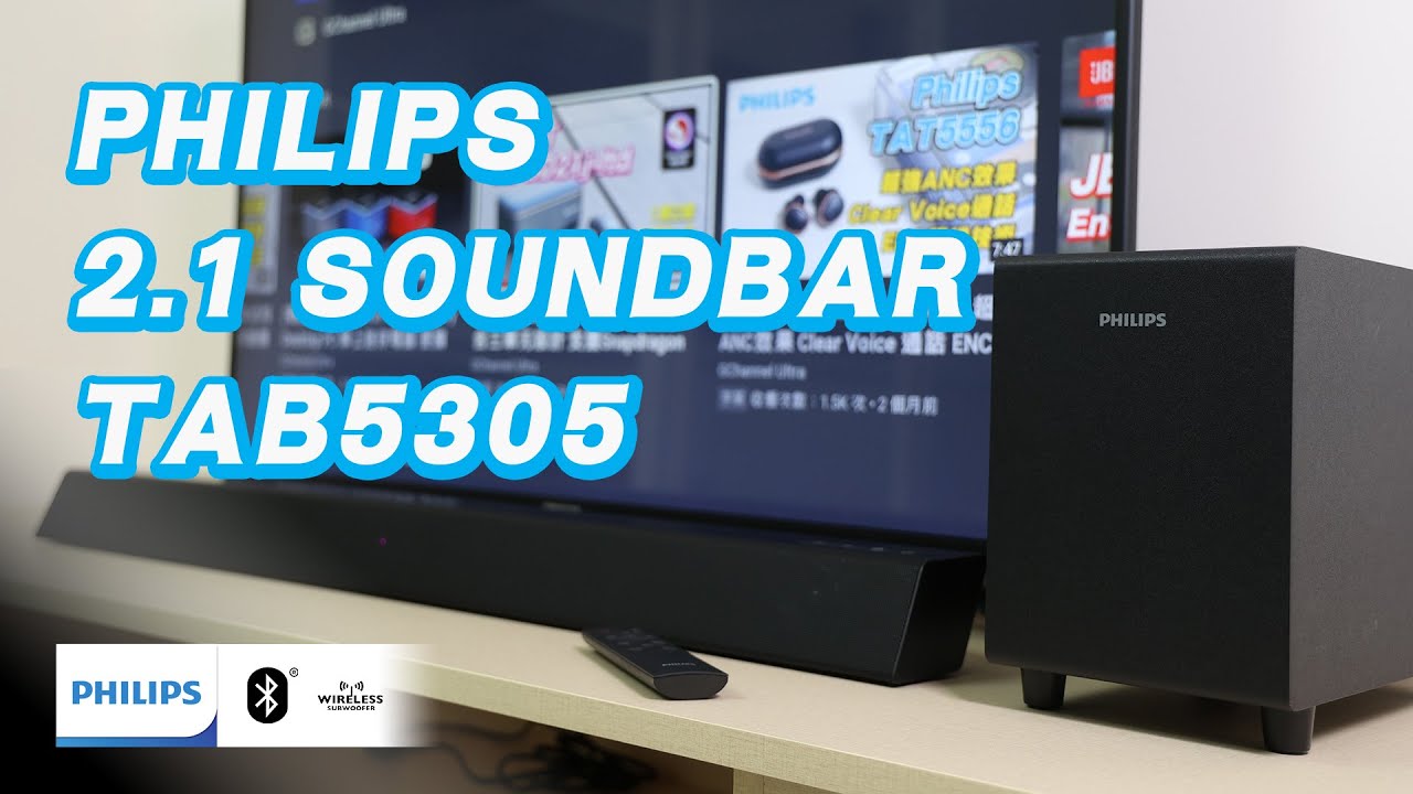 [影音開箱] Philips 2.1 Soundbar B5305 5000系 睇戲添氣氛 聽歌有驚喜 gchannelultra 