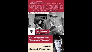 А. Твардовский "Василий Тёркин", главы из поэмы