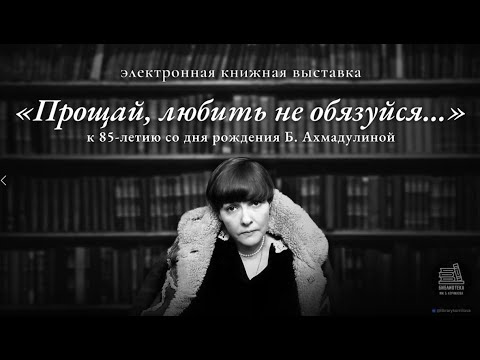 Электронная книжная выставка «Прощай, любить не обязуйся»