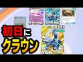 害悪デッキで遊んでたら世界一運良い相手にボコされましたww【ポケポケ】