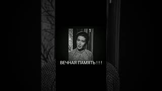 《ВЕЧНАЯ ПАМЯТЬ:ЯНИНЫ ЖЕЙМО》! ! !