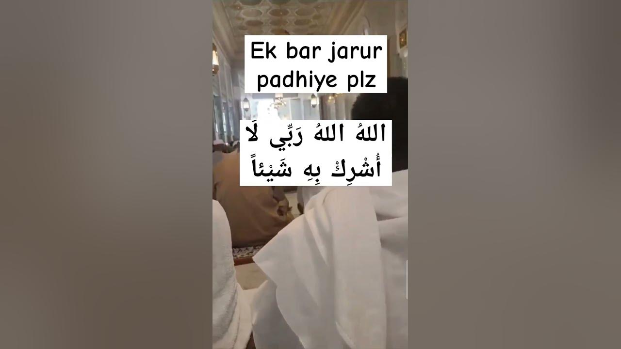 Allahu Allahu Rabbi Laa Ushriku Bihi Shaiya allahu allahu rabbi laa ushriku bihi shaiya #wazifa #dua #