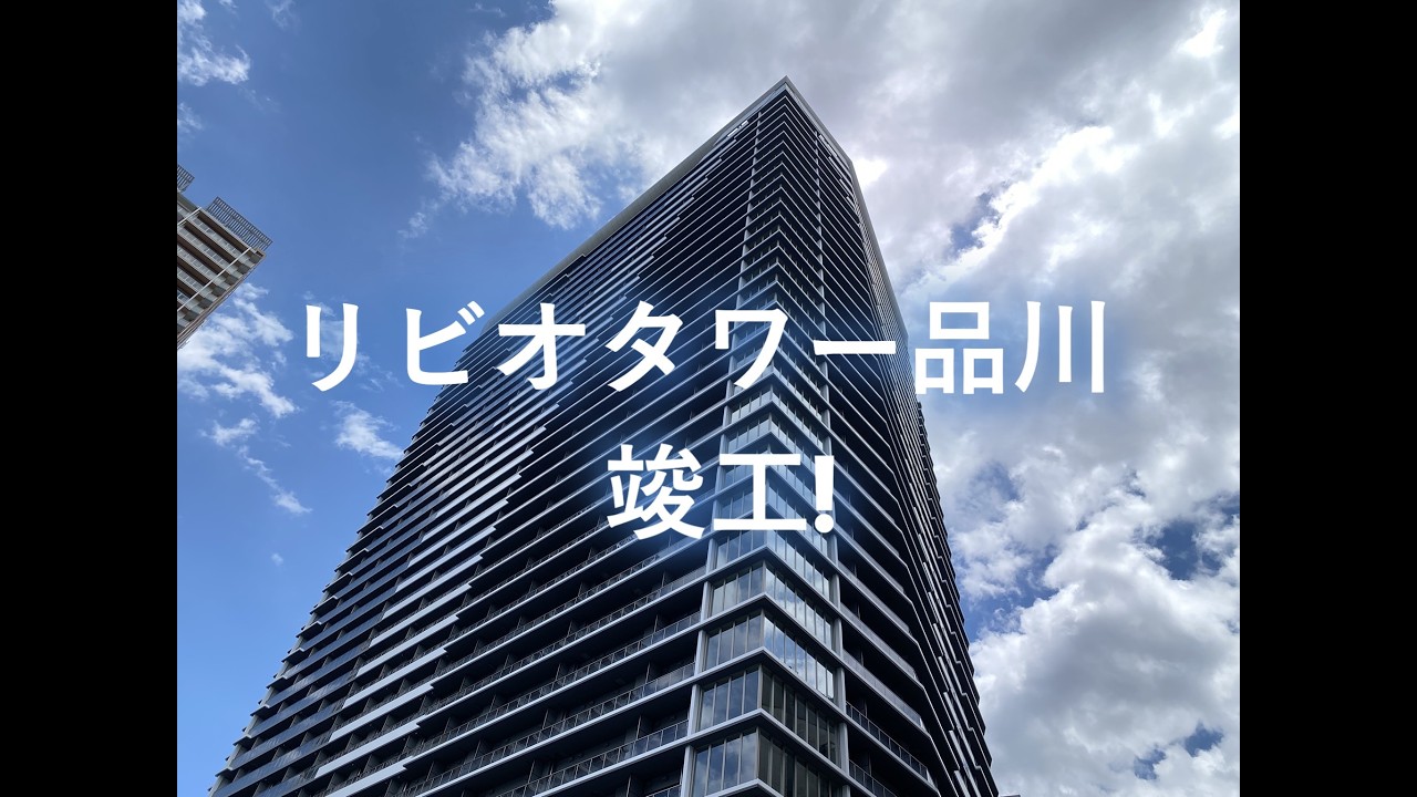 Livio Tower Shinagawa] Completion May 2026: Shinagawa Station