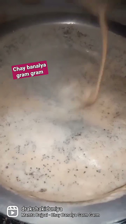 chay banalya gram gram #bhojpuri #chay #food #recipe #tearecipe #review#shorts #youtubeshorts #viral