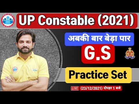 UP Police GS | UP Police GK Practice set | GS Practice Set #44, UP Police GK Quiz | GS by Naveen Sir