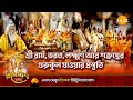 শ্রী রাম, ভরত, লক্ষ্মণ আর শত্রুঘ্নের গুরুকুল যাওয়ার প্রস্তুতি | Ramayan Katha | Tilak Bangla