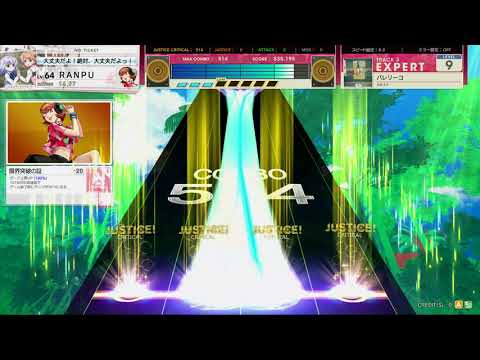チュウニズム AMAZON　バレリーコ　EXPERT