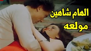 شوفوا عادل امام عمل ايه في الهام شاهين لما دخل عليها ولقاها تعبانة ...