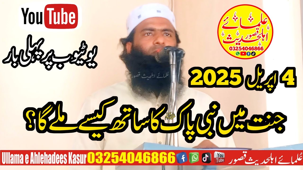 Abdul Rasheed Anjum Molana Hafiz Abdul Rasheed Anjum Topic Rafaqat e Mustafa.04.04.2025 ...