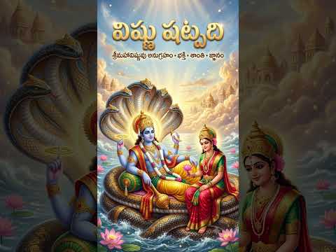 Vishnu Shatpadi