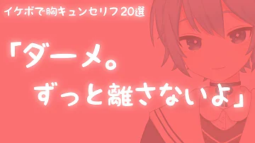 女子がキュンとするセリフ集 Mp3