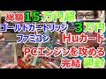 【総額15万円】高額PCエンジン ファミコンゴールドカートリッジ 3万円Huカード BOOK OFF ブックオフ お宝発見【開封動画】【ゲーム芸人フジタ】