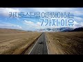 카자흐스탄으로 여행가야 할 7가지 이유